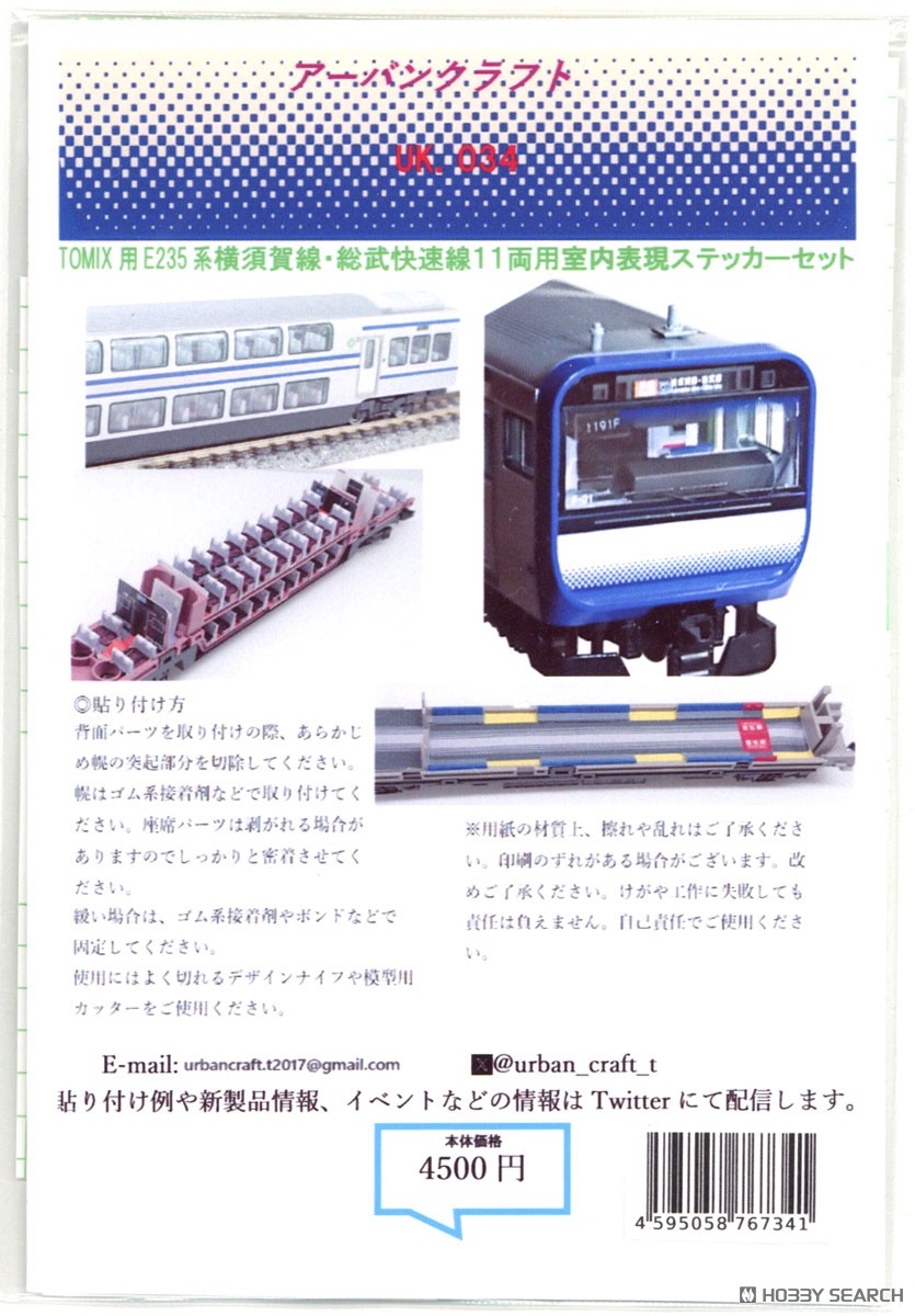 TOMIX用 E235系横須賀線総武快速線11両用室内表現セット (鉄道模型