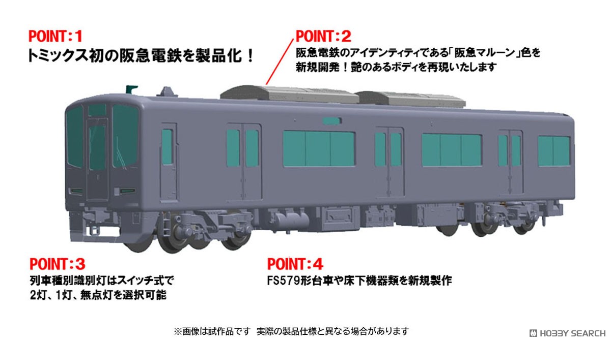 阪急電鉄 新2000系 (宝塚線・第1編成) 基本セット (基本・4両セット
