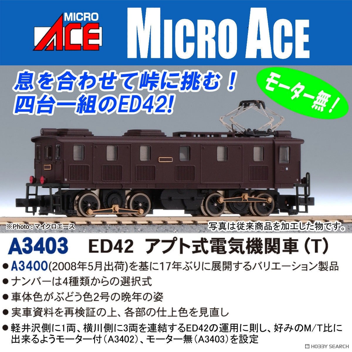 鉄道模型 ED42 4重連セット 碓氷峠アプト式 【公式通販】