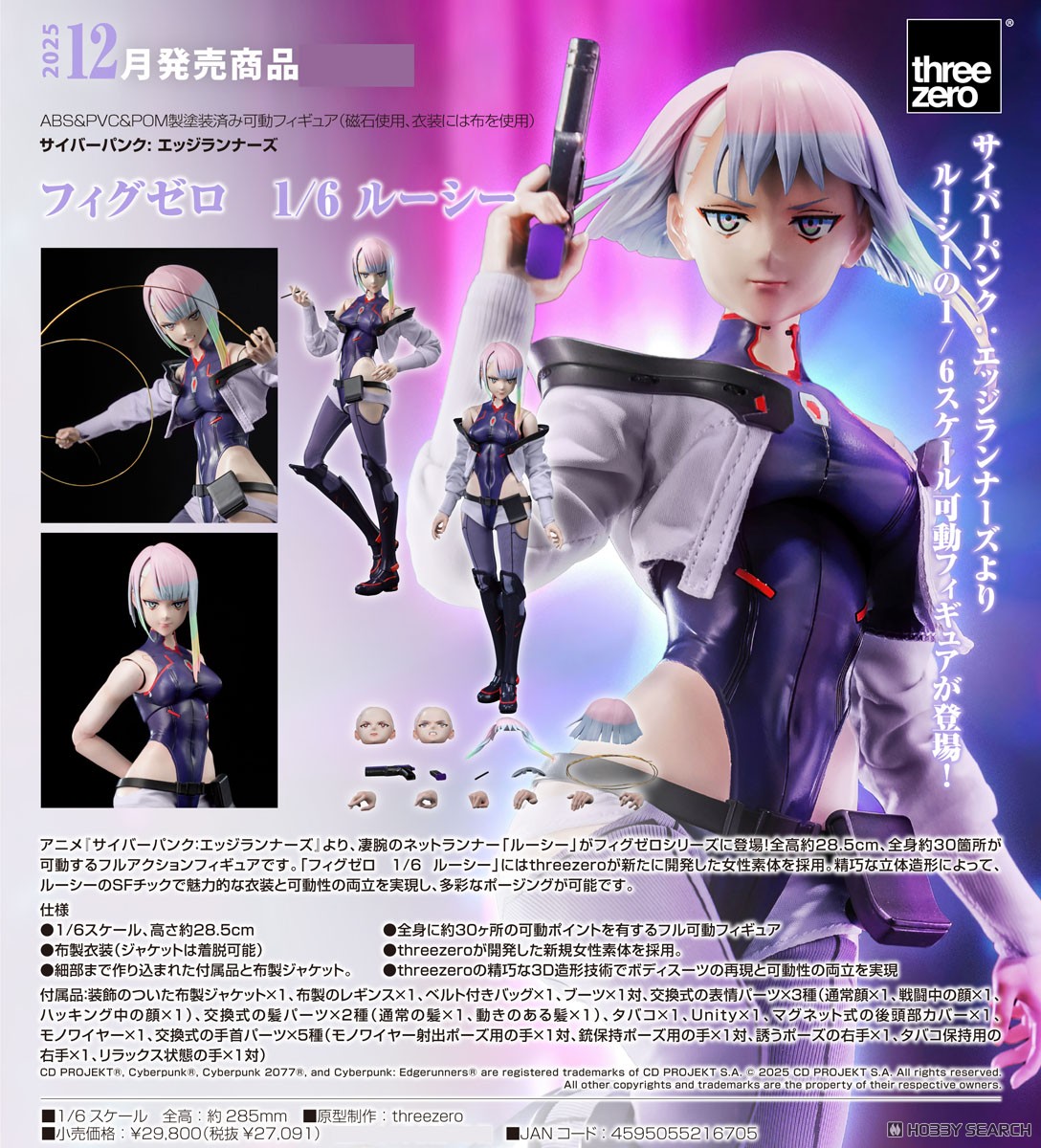 フィグゼロ 1/6 ルーシー (完成品) - ホビーサーチ ロボット・特撮