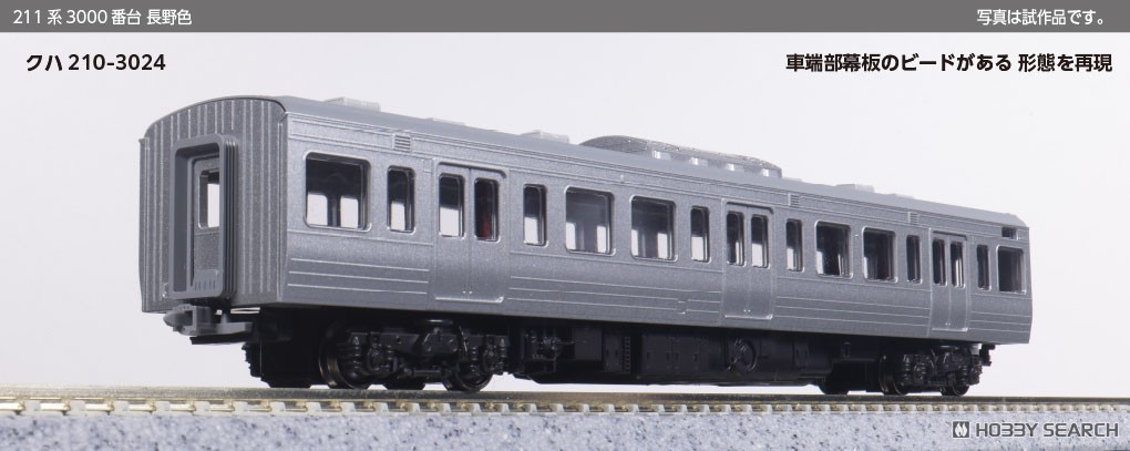 211系3000番台 長野色 3両セット (3両セット) (鉄道模型) - ホビー