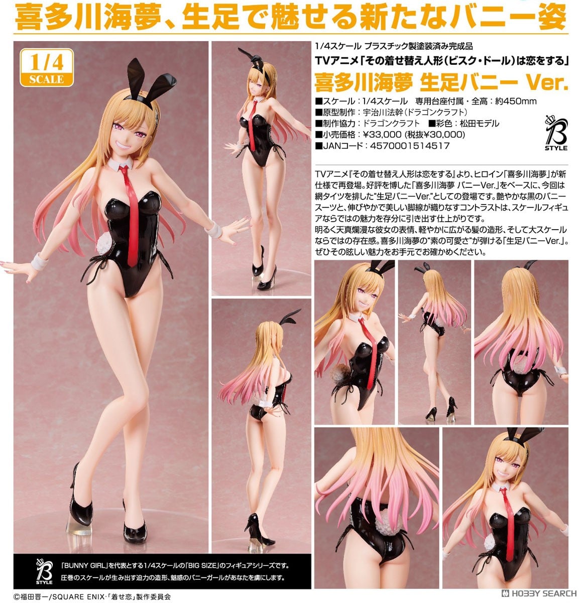 喜多川海夢 生足バニーVer. (フィギュア) - ホビーサーチ フィギュア