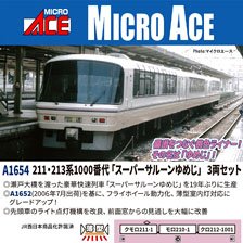 213系 快速「マリンライナー」 オール一般車 (6両セット) (鉄道模型