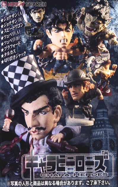 キャラヒーローズ ジョジョの奇妙な冒険 第1部 ファントムブラッド 15