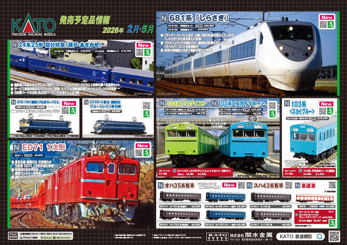 24系25形寝台特急「瀬戸・あさかぜ」 7両基本セット (基本・7両セット