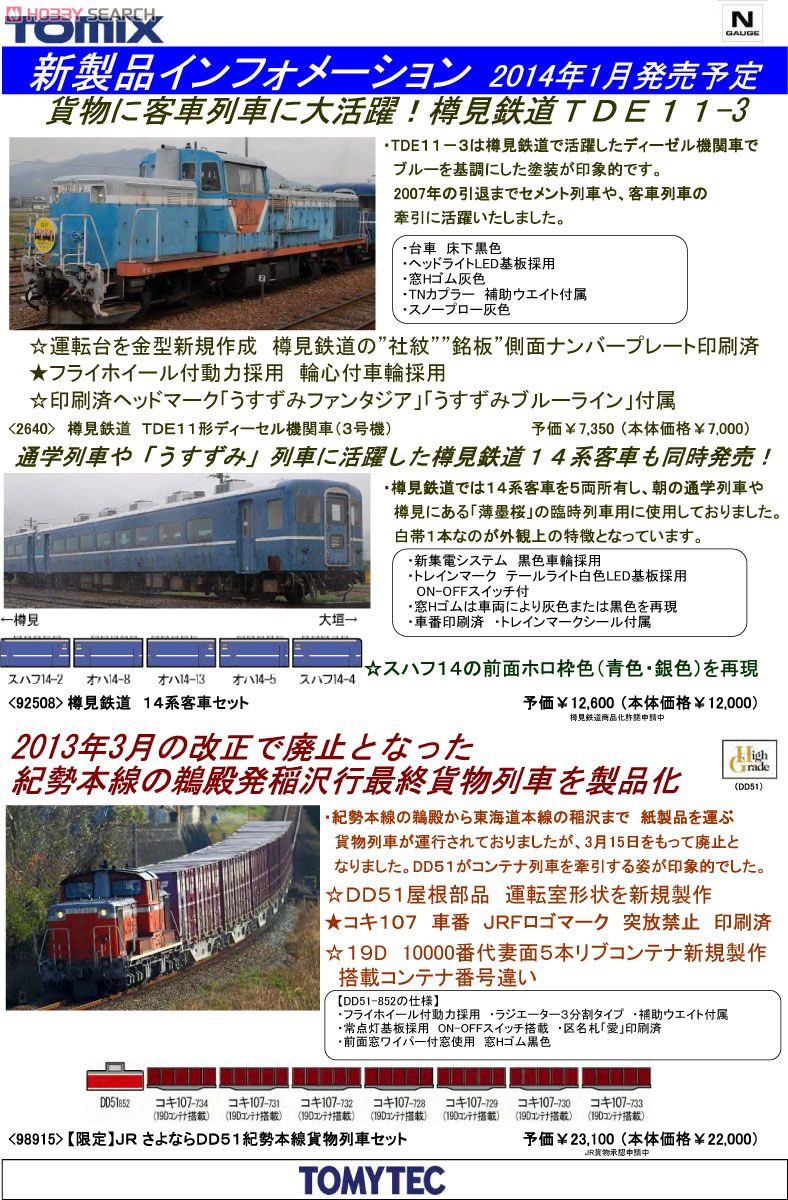 限定品】 JR さよなら DD51 紀勢本線貨物列車セット (8両セット) (鉄道