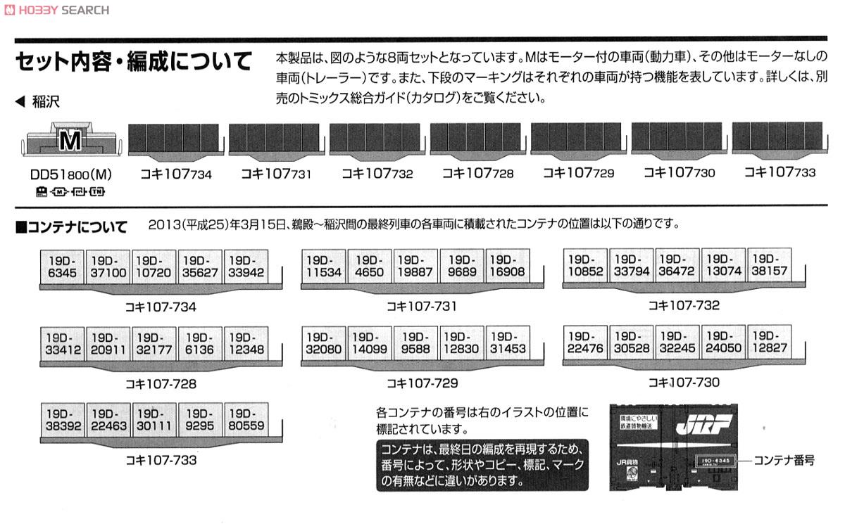 限定品】 JR さよなら DD51 紀勢本線貨物列車セット (8両セット) (鉄道