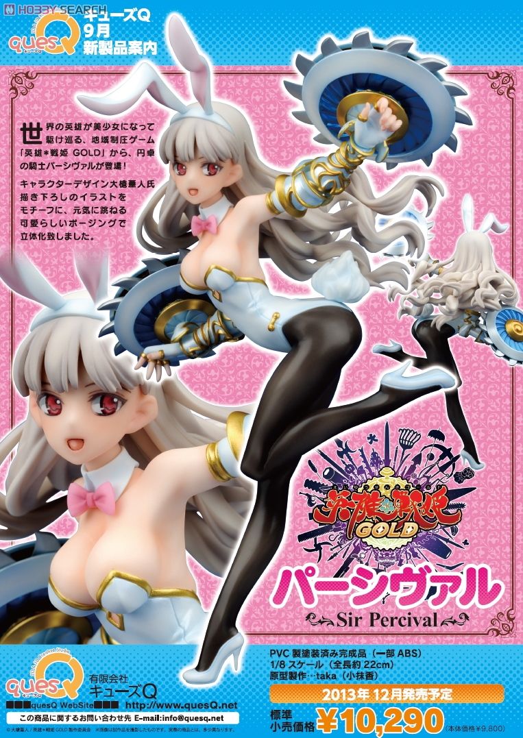英雄＊戦姫GOLD パーシヴァル (フィギュア) - ホビーサーチ フィギュア