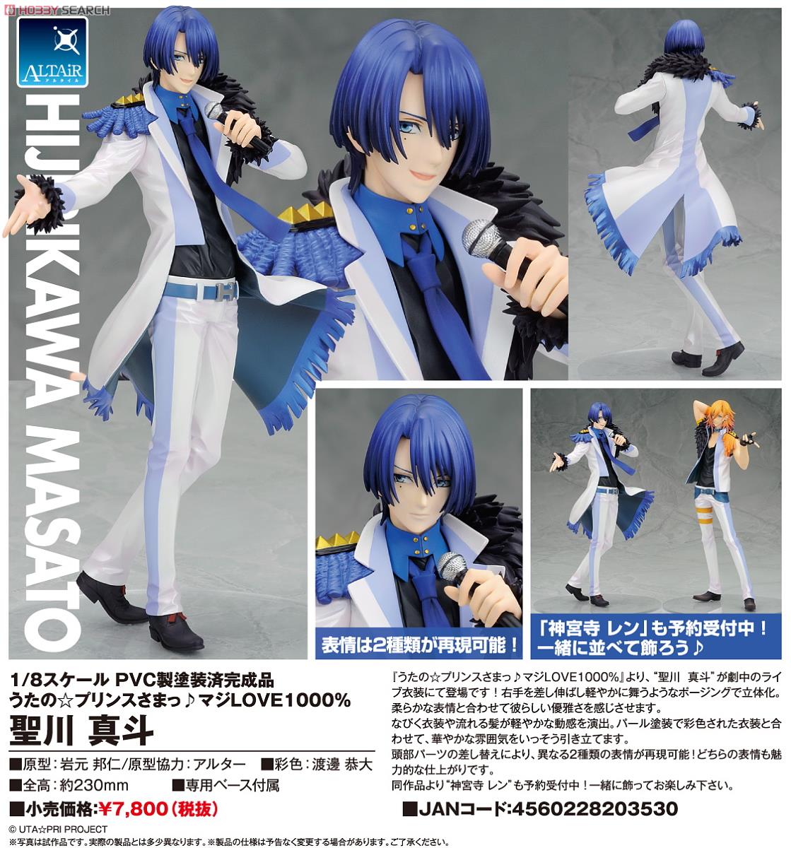 うたの☆プリンスさまっ♪ アルター フィギュア 愛島セシル 愛島