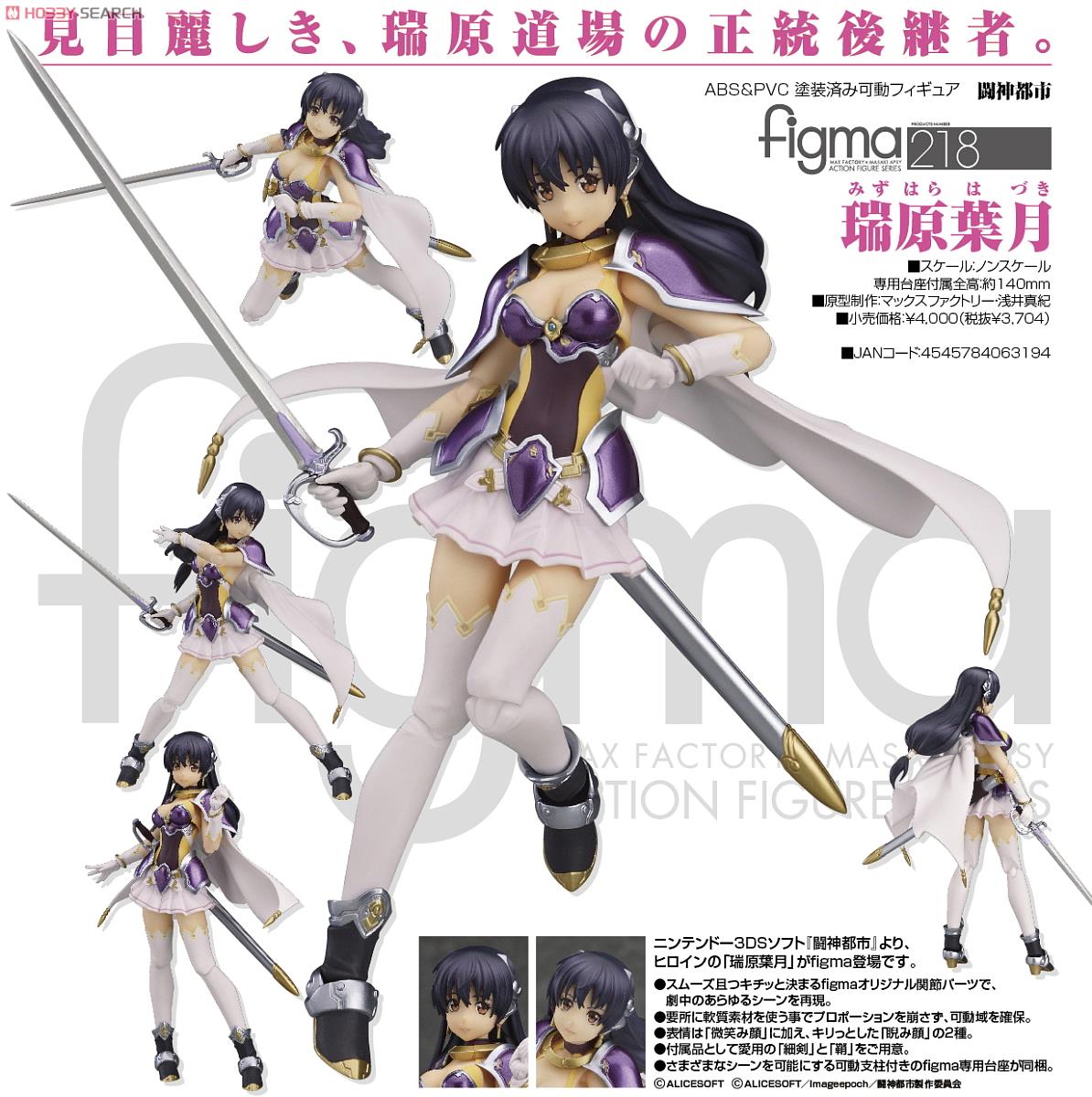 figma 瑞原葉月 (フィギュア) - ホビーサーチ フィギュア