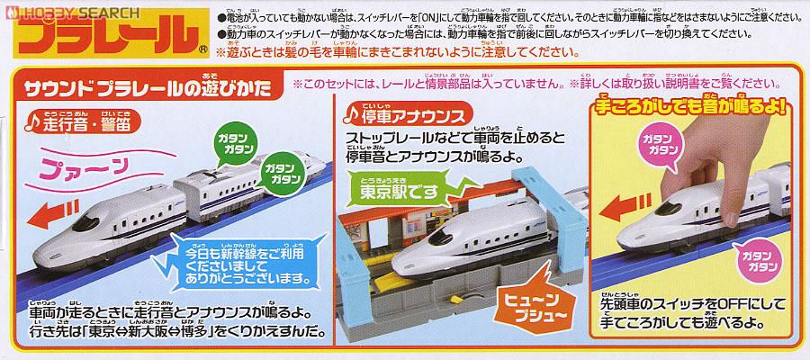 S-11 サウンド N700系新幹線 (3両セット) (プラレール) - ホビーサーチ