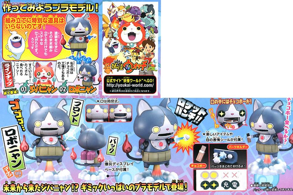 ロボニャン (プラモデル) - ホビーサーチ ガンプラ他