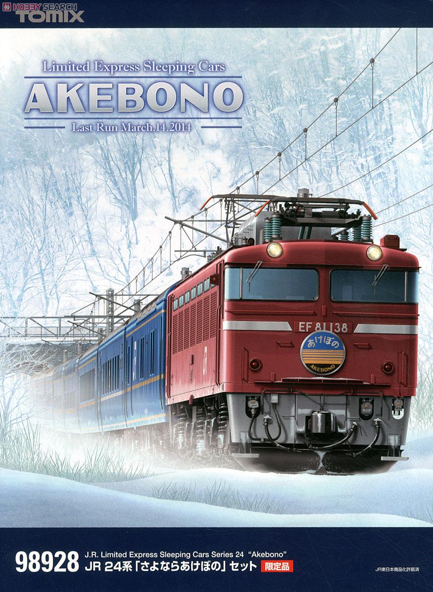 限定品】 JR 24系 「さよならあけぼの」 セット (11両セット) (鉄道