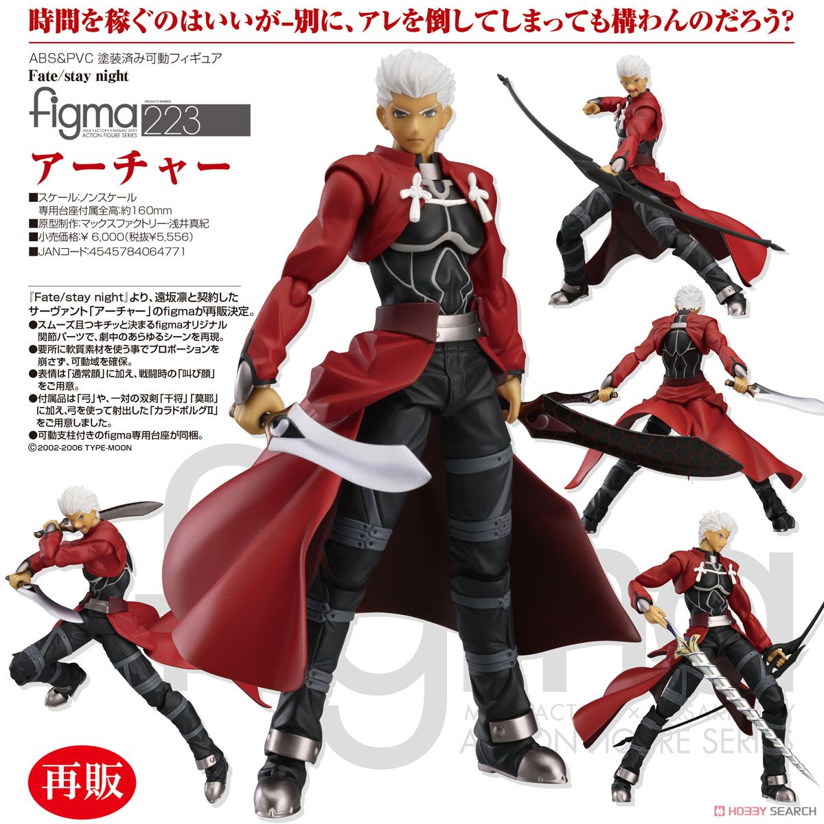 figma アーチャー (フィギュア) - ホビーサーチ フィギュア