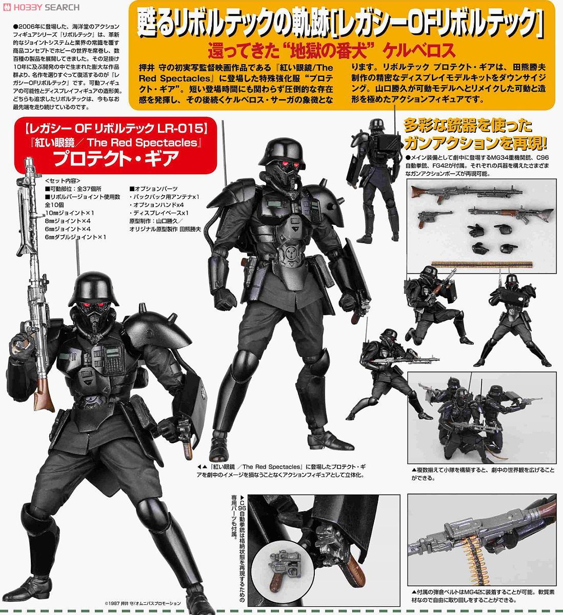レガシー・オブ・リボルテック LR-015 プロテクト・ギア (完成品
