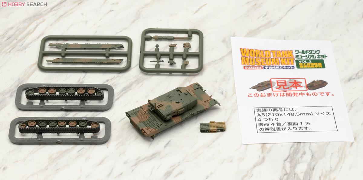 ワールドタンクミュージアム キットVol.2 陸上自衛隊編 -最新装備車両