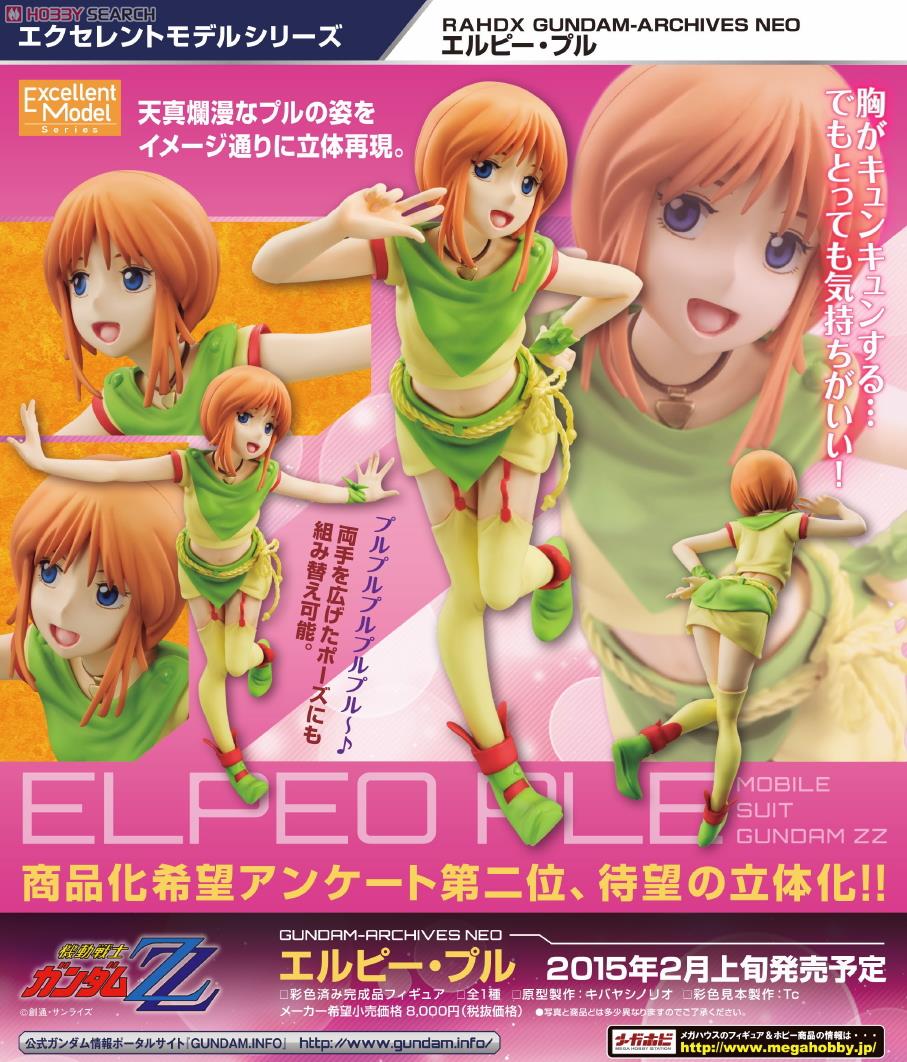 エクセレントモデル RAHDX G.A.NEO エルピー・プル (フィギュア