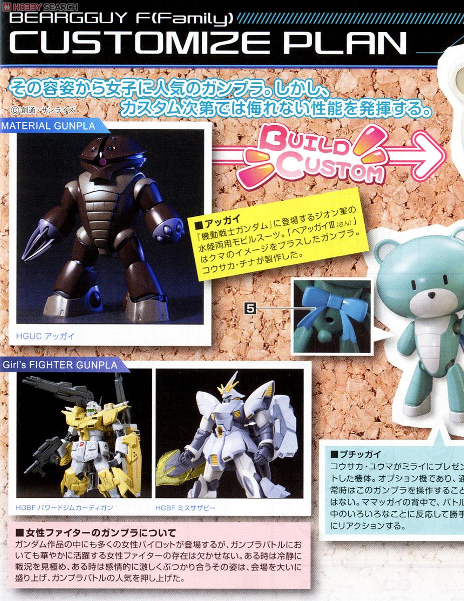 ベアッガイF(ファミリー) (HGBF) (ガンプラ) - ホビーサーチ ガンプラ他