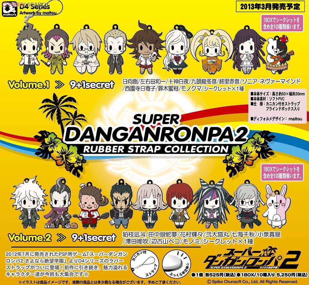 スーパーダンガンロンパ2 ラバーストラップコレクション コンプリート