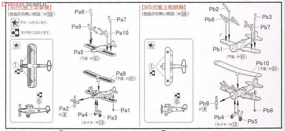 艦載機セット (九五式艦上戦闘機・九二艦上攻撃機) (プラモデル