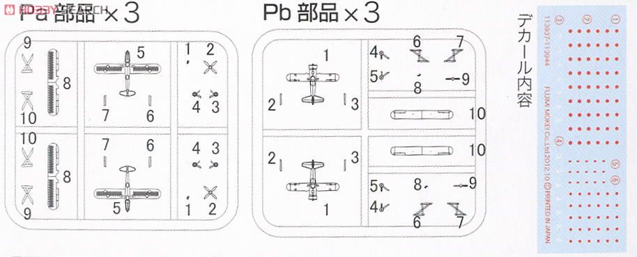 艦載機セット (九五式艦上戦闘機・九二艦上攻撃機) (プラモデル