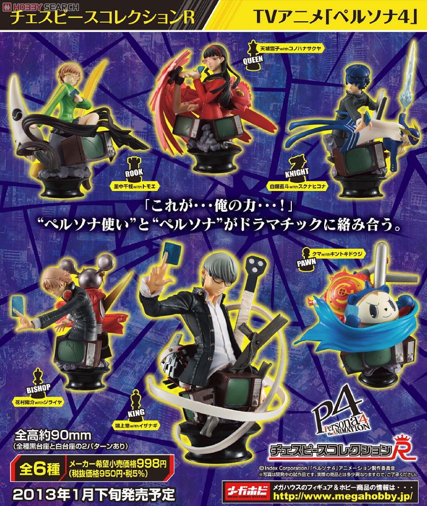 チェスピースコレクションR TVアニメ「ペルソナ4」 6個セット