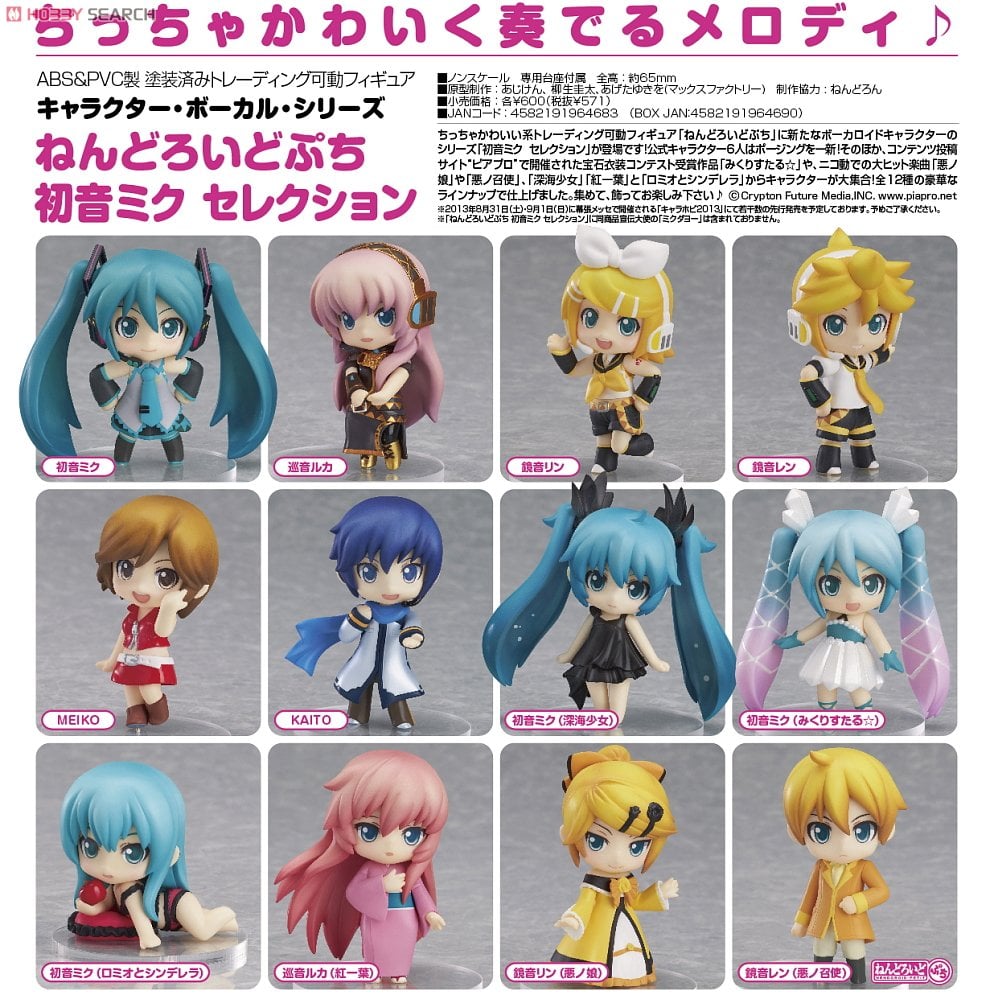 ねんどろいどぷち 初音ミク セレクション 12個セット (フィギュア