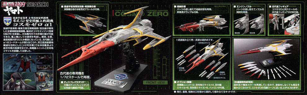 コスモゼロα1 (古代機) (1/72) (プラモデル) - ホビーサーチ ガンプラ他