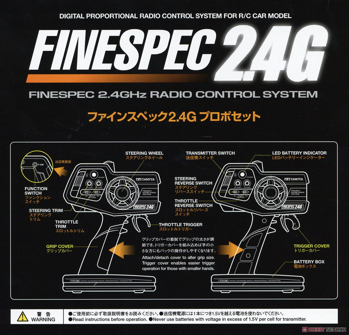ファインスペック 2.4G プロポセット (ブラシレスESC TBLE-02S付