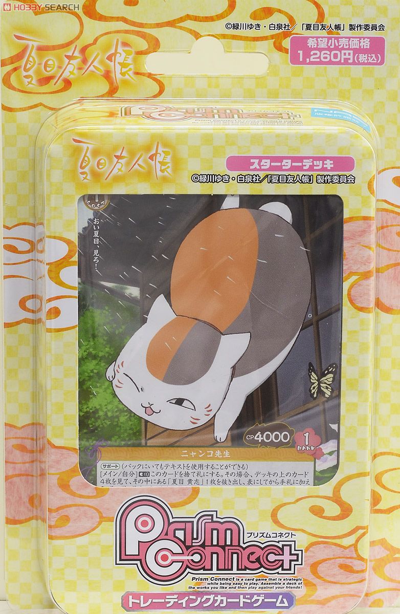 プリズムコネクトカード 夏目友人帳 名取 石田彰 箔押しサイン入り