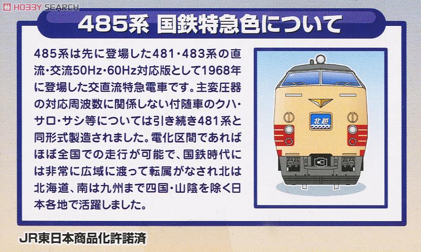 Bトレインショーティー 485系 国鉄特急色 クハ481+モハ484+モハ485 (3
