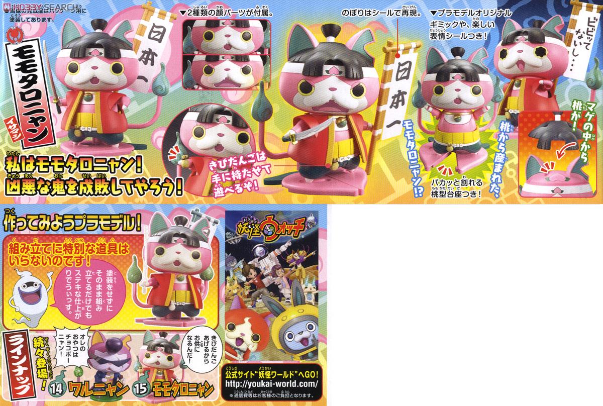 モモタロニャン (プラモデル) - ホビーサーチ ガンプラ他
