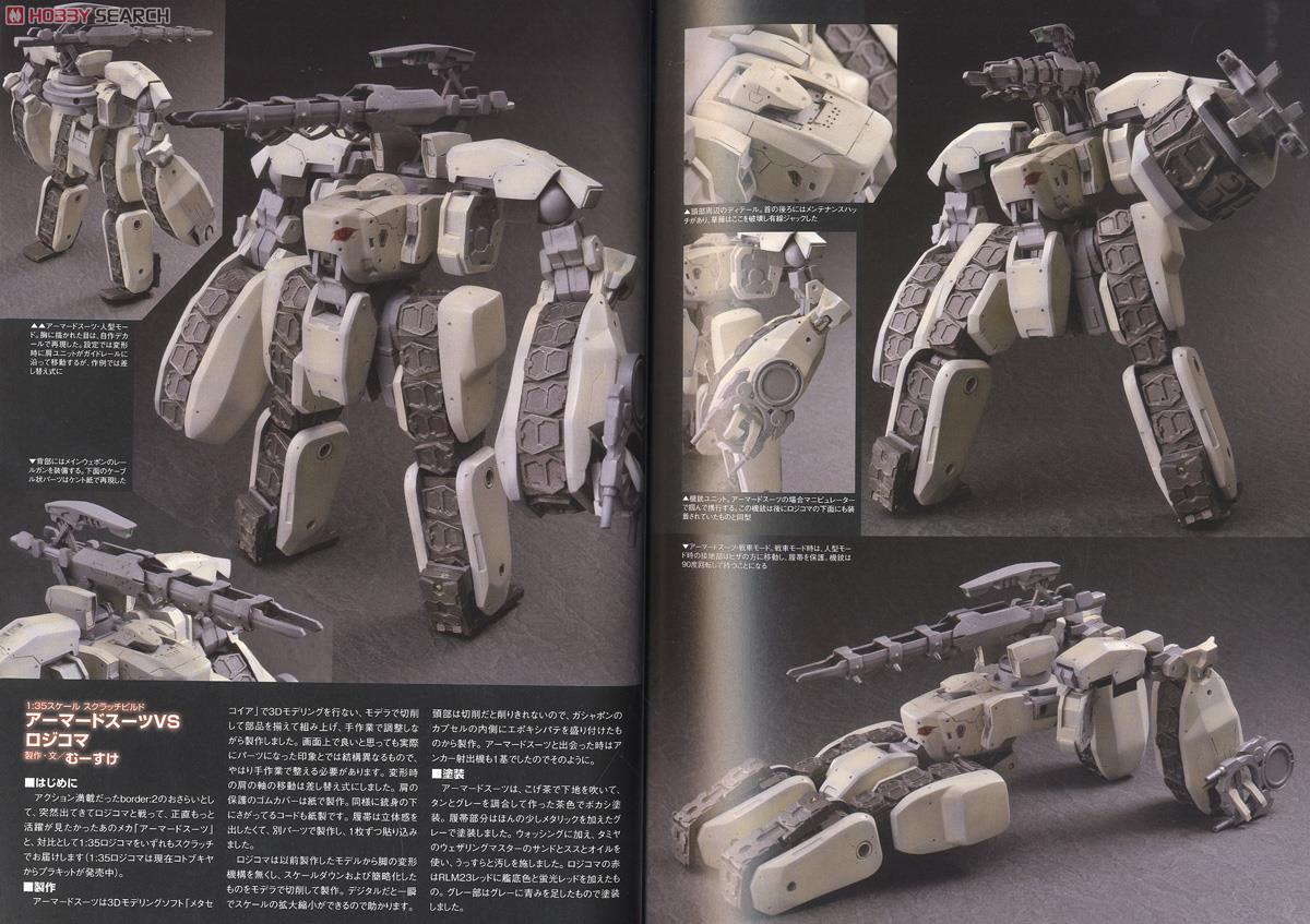 攻殻機動隊 ARISE/攻殻機動隊 STAND ALONE COMPLEX メカニックモデル