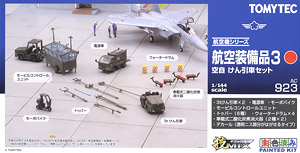航空装備品3 空自 牽引車セット (プラモデル) - ホビーサーチ