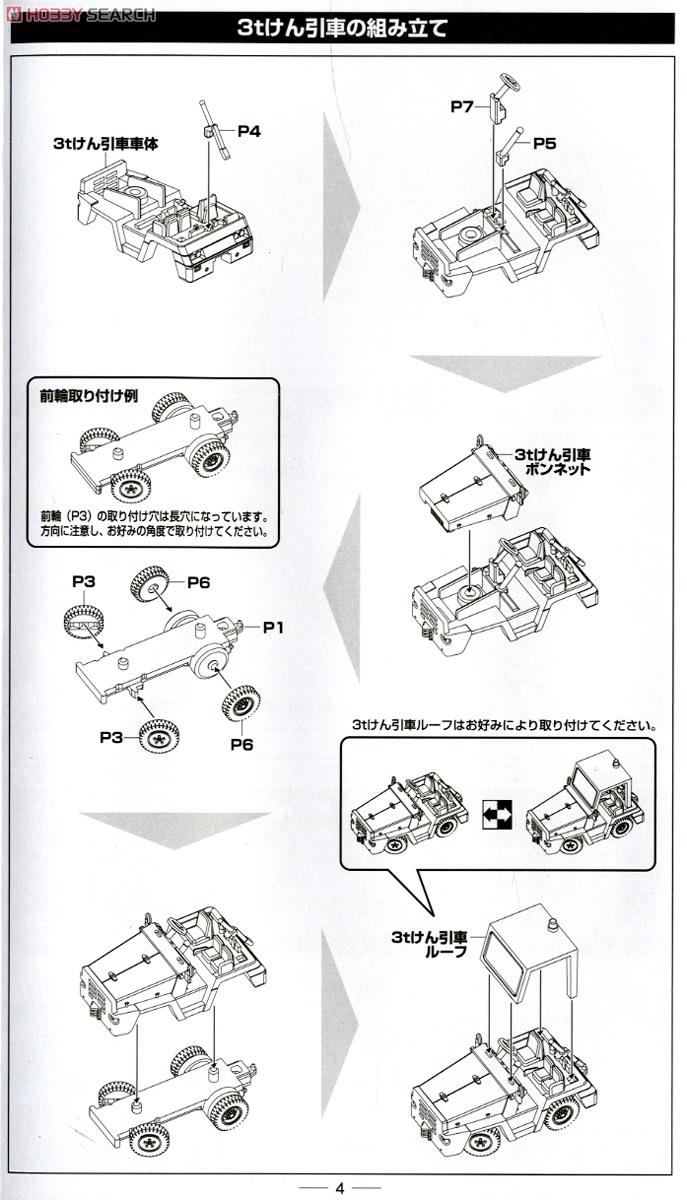 航空装備品3 空自 牽引車セット (プラモデル) - ホビーサーチ