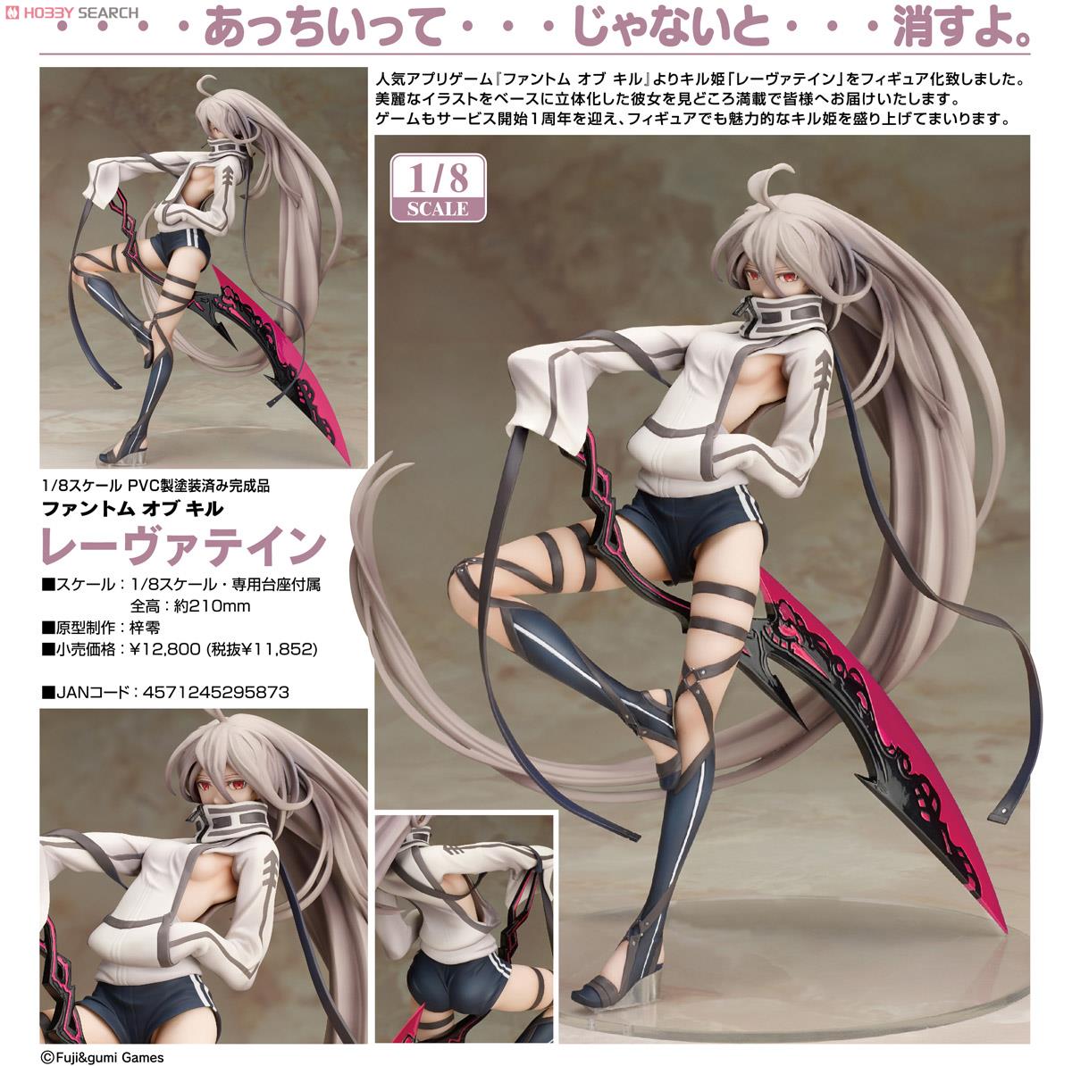 レーヴァテイン (フィギュア) - ホビーサーチ フィギュア