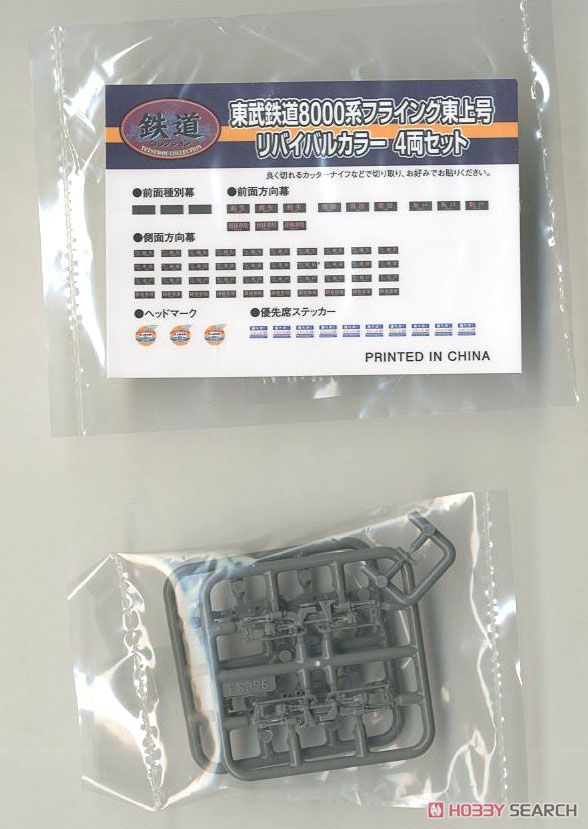 鉄道コレクション 東武鉄道 8000系 フライング東上号リバイバルカラー