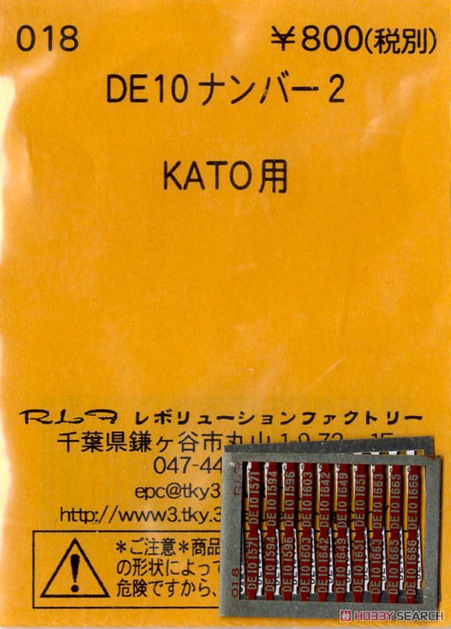 N) DE10ナンバー2 (KATO用) (鉄道模型) - ホビーサーチ 鉄道模型 N