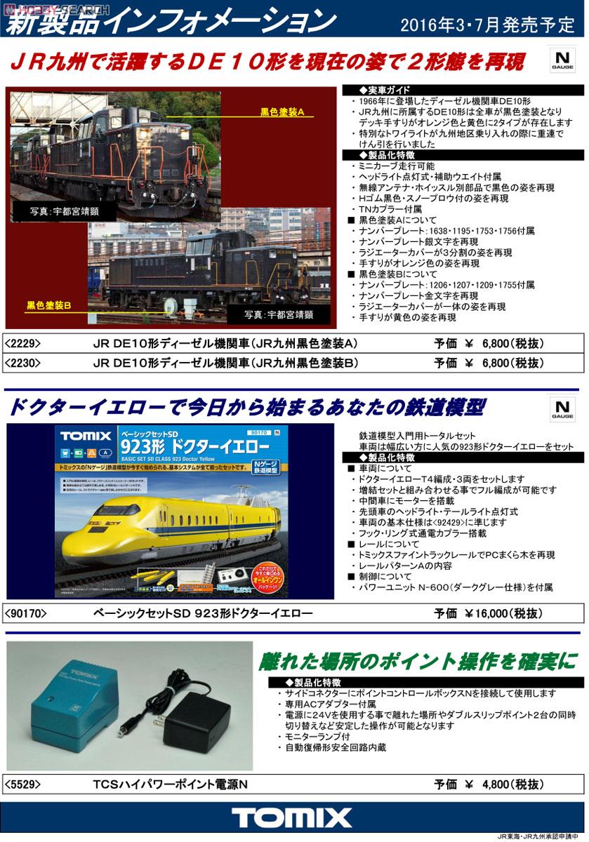 JR DE10形ディーゼル機関車 (JR九州黒色塗装B) (鉄道模型) - ホビー