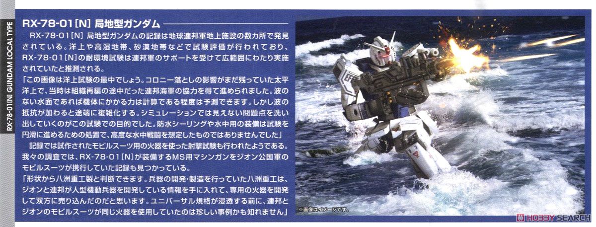 局地型ガンダム (HG) (ガンプラ) - ホビーサーチ ガンプラ他