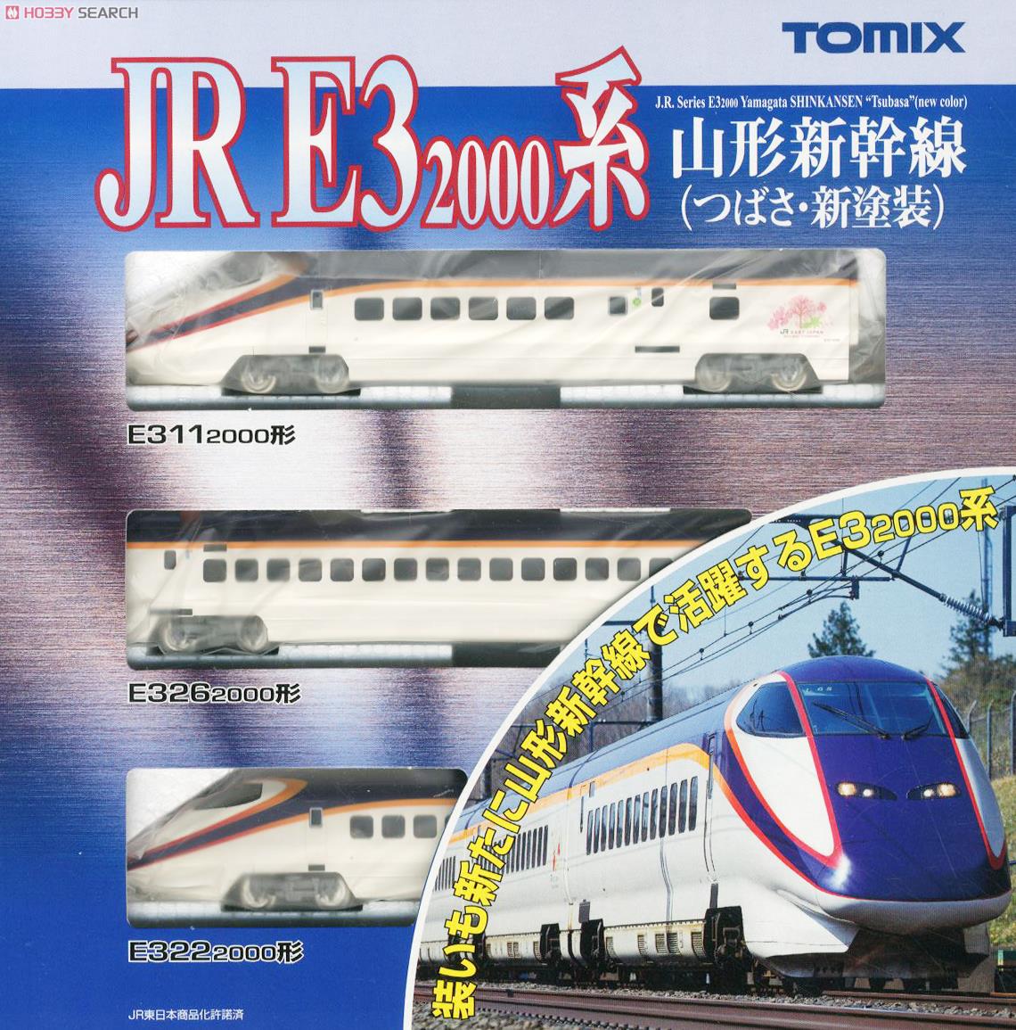 JR E3-2000系 山形新幹線 (つばさ・新塗装) 基本セット (基本・3両