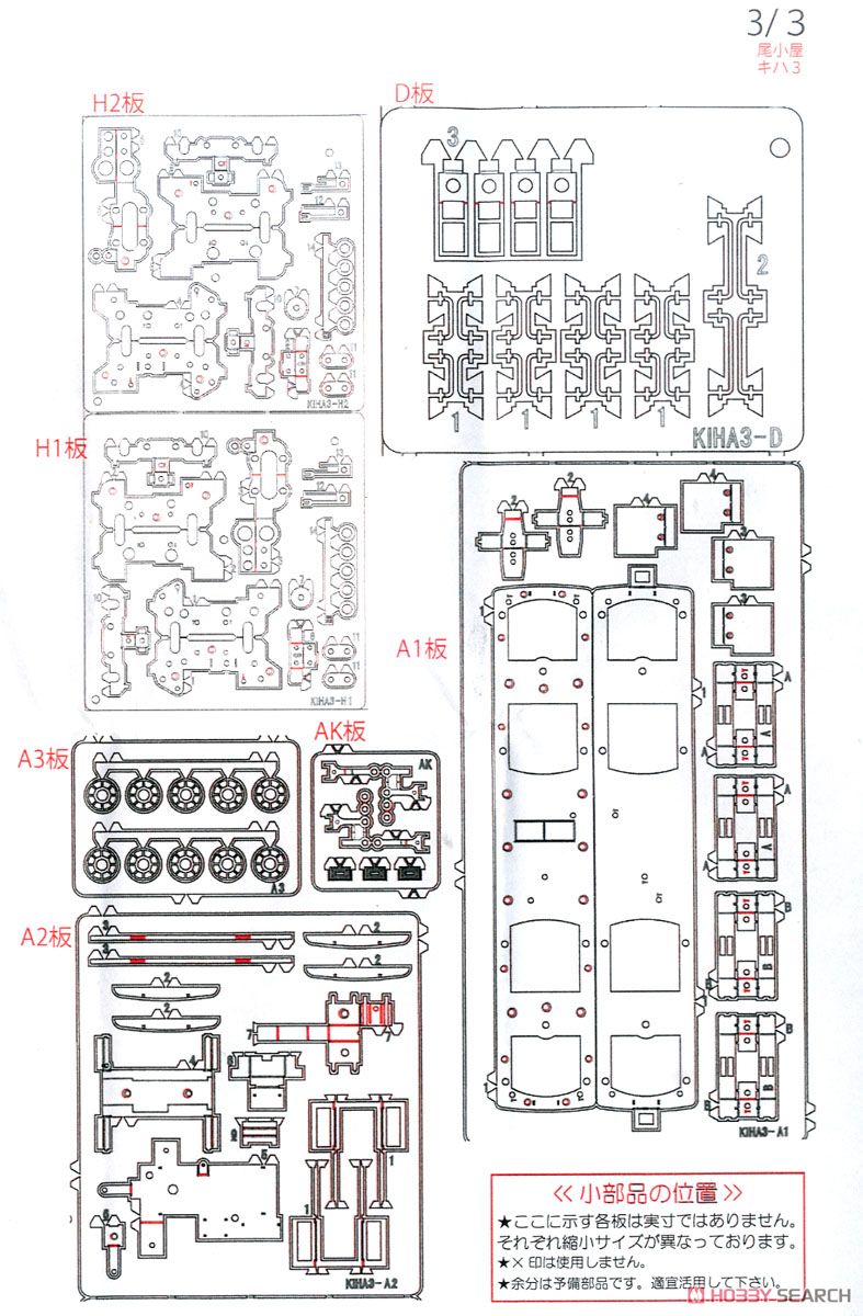 HOナロー) 尾小屋鉄道 キハ3 気動車 (組み立てキット) (鉄道模型