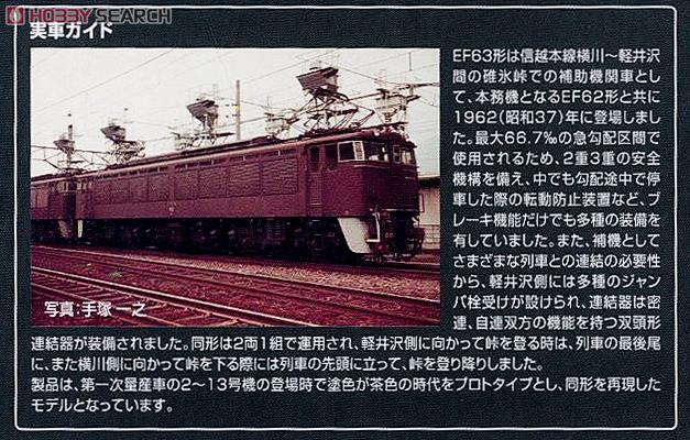 国鉄 EF63形 電気機関車 (1次形・茶色) (2両セット) (鉄道模型