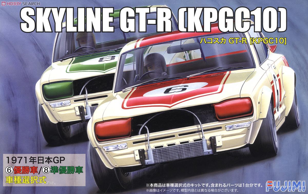 ニッサン スカイラインGT-R KPGC10 ハコスカ (プラモデル) - ホビー