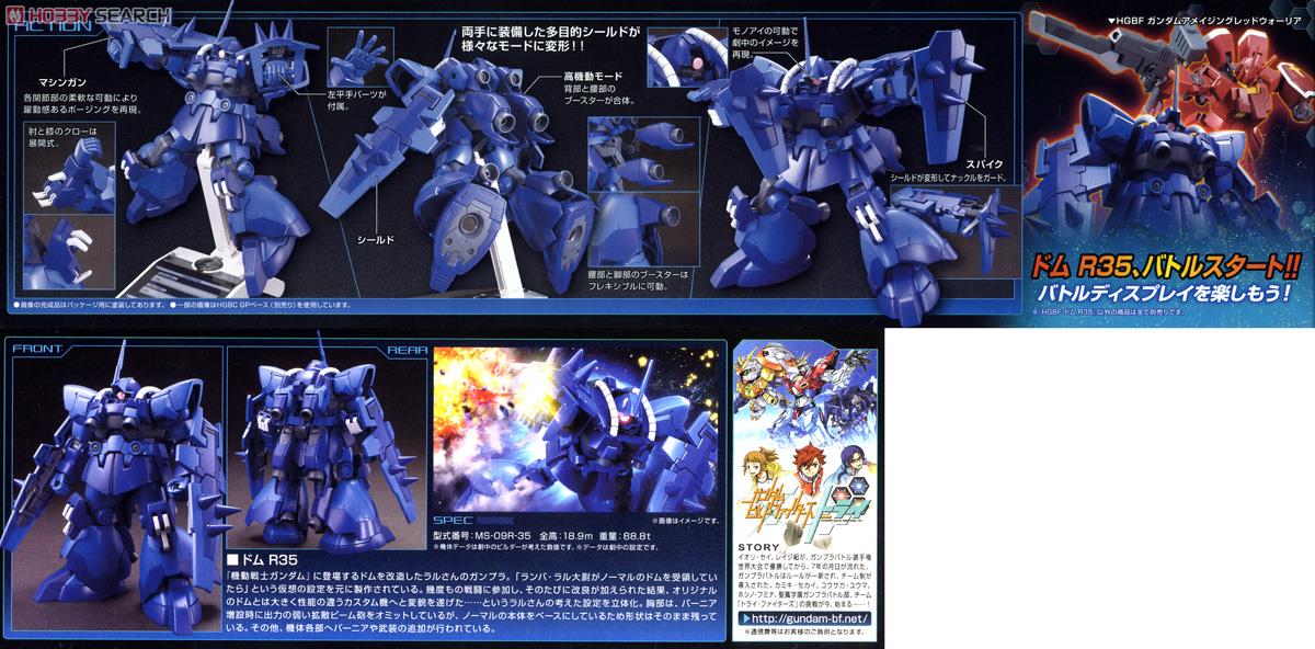 ドムR35 (HGBF) (ガンプラ) - ホビーサーチ ガンプラ他