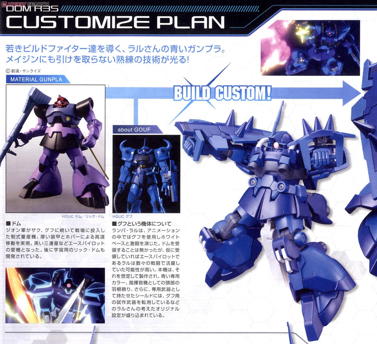 ドムR35 (HGBF) (ガンプラ) - ホビーサーチ ガンプラ他