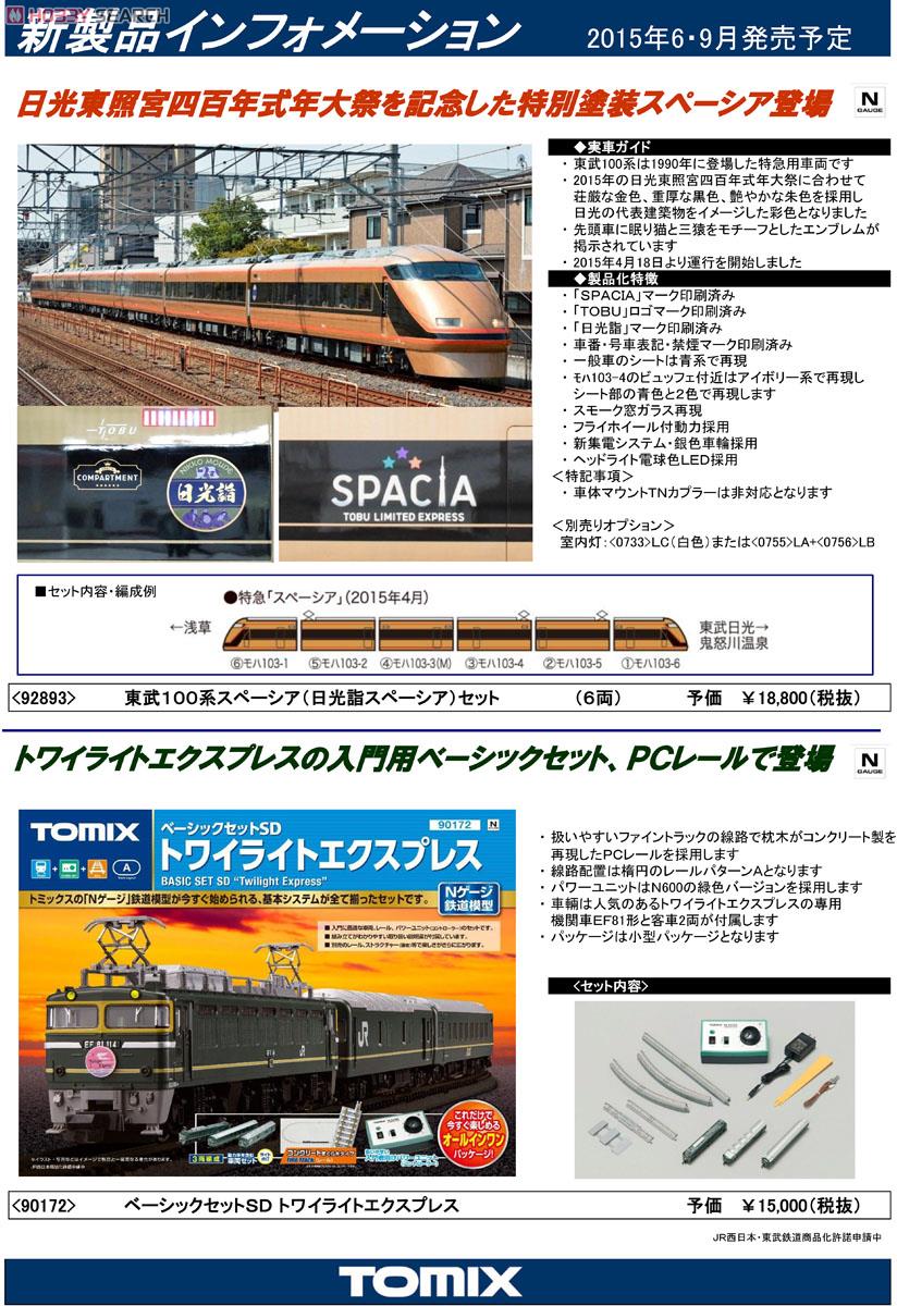 東武 100系 スペーシア (日光詣スペーシア) (6両セット) (鉄道模型