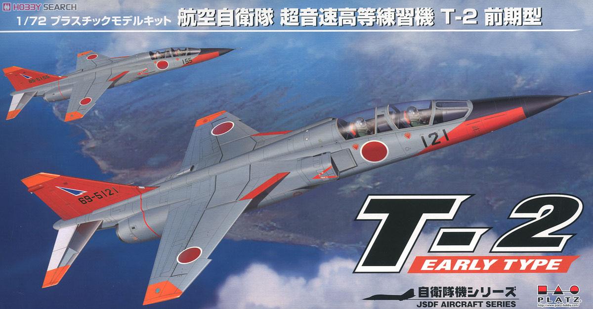 ホビーマスター F-1 Fighter T-2 Trainer 1/72 ホビーマスター F-1