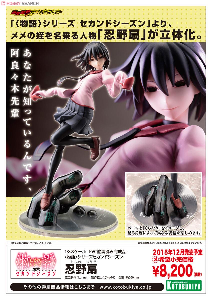 忍野扇 (フィギュア) - ホビーサーチ フィギュア