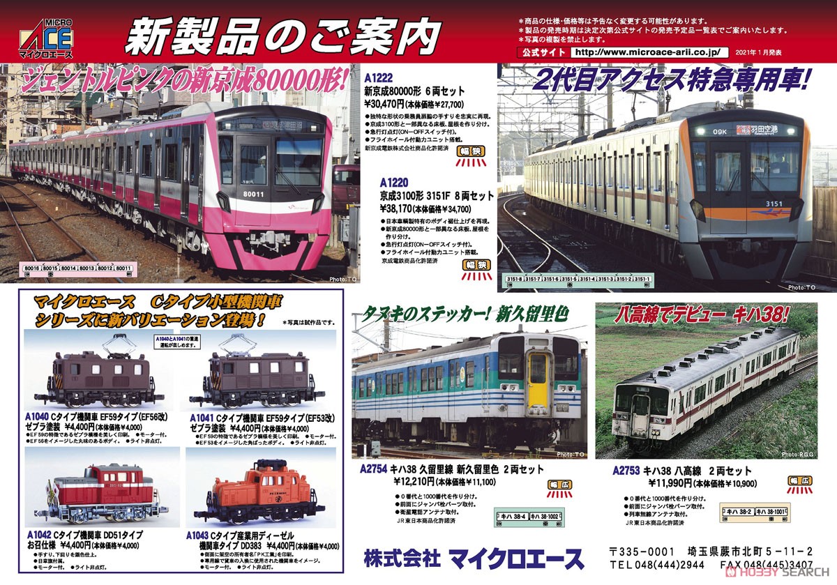 新京成 80000形 6両セット (6両セット) (鉄道模型) - ホビーサーチ